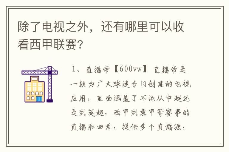 西甲卫视直播时间,西甲卫视直播时间安排